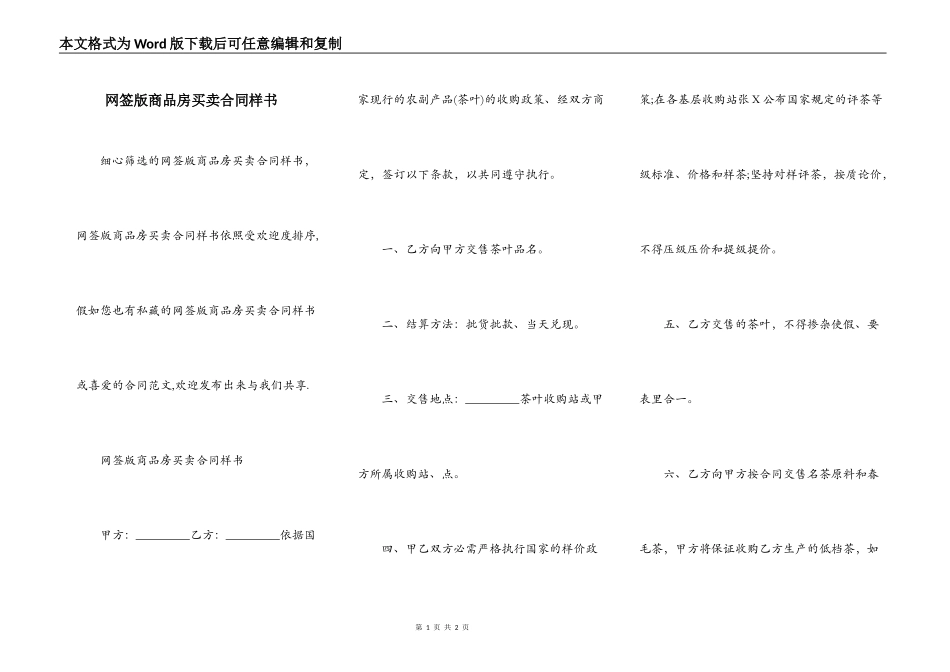 网签版商品房买卖合同样书_第1页