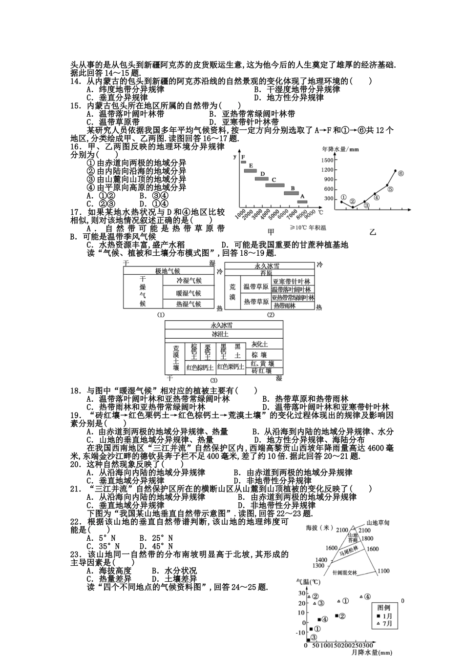 必修一第三章自然环境的整体性和差异性测试题_第2页