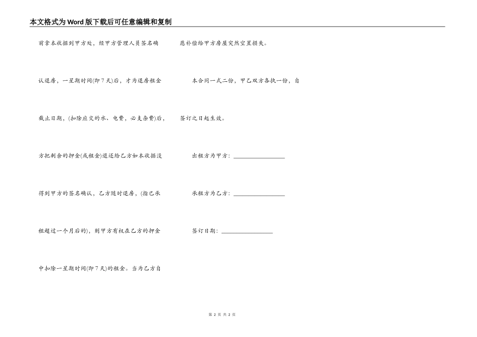 给押金的房屋租赁合同_第2页