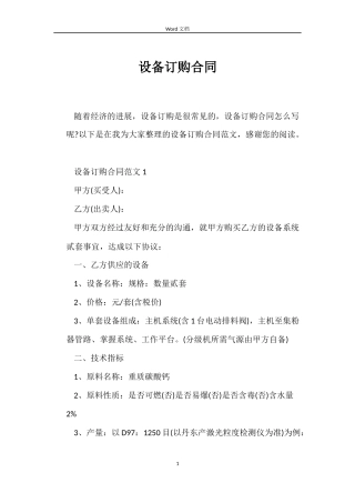 设备订购合同