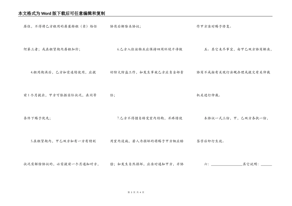 房屋出租合同模版_第3页