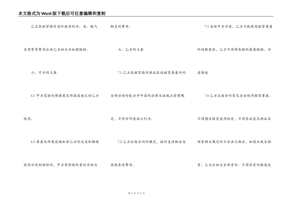 上海房屋租赁热门合同范本_第3页