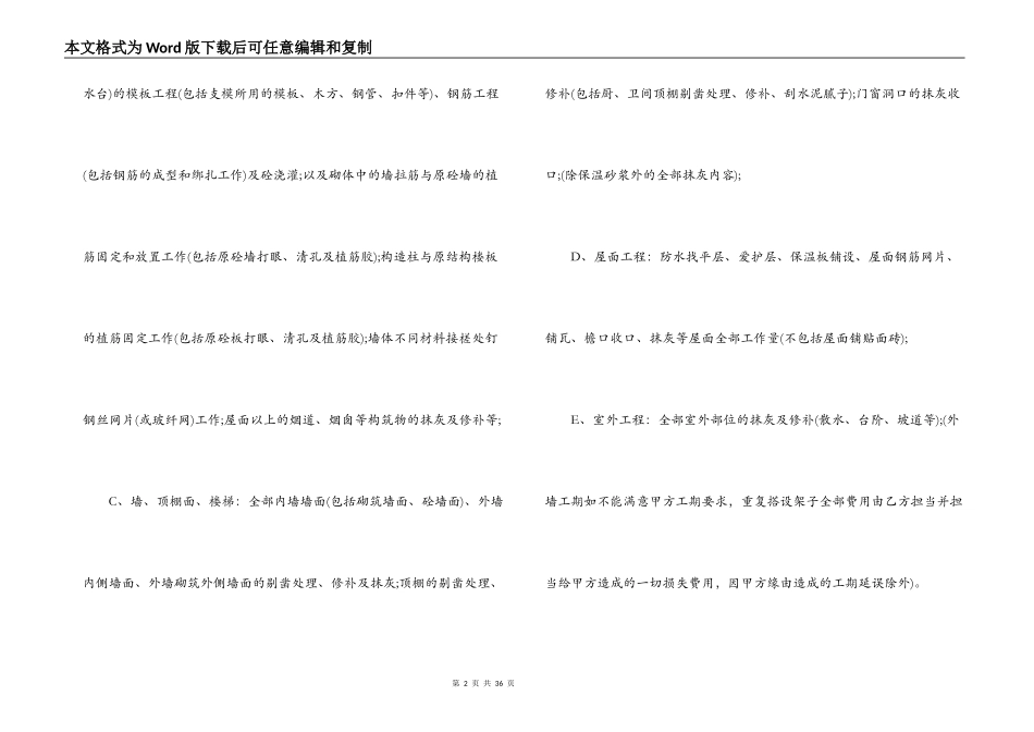 家装劳务合同_第2页