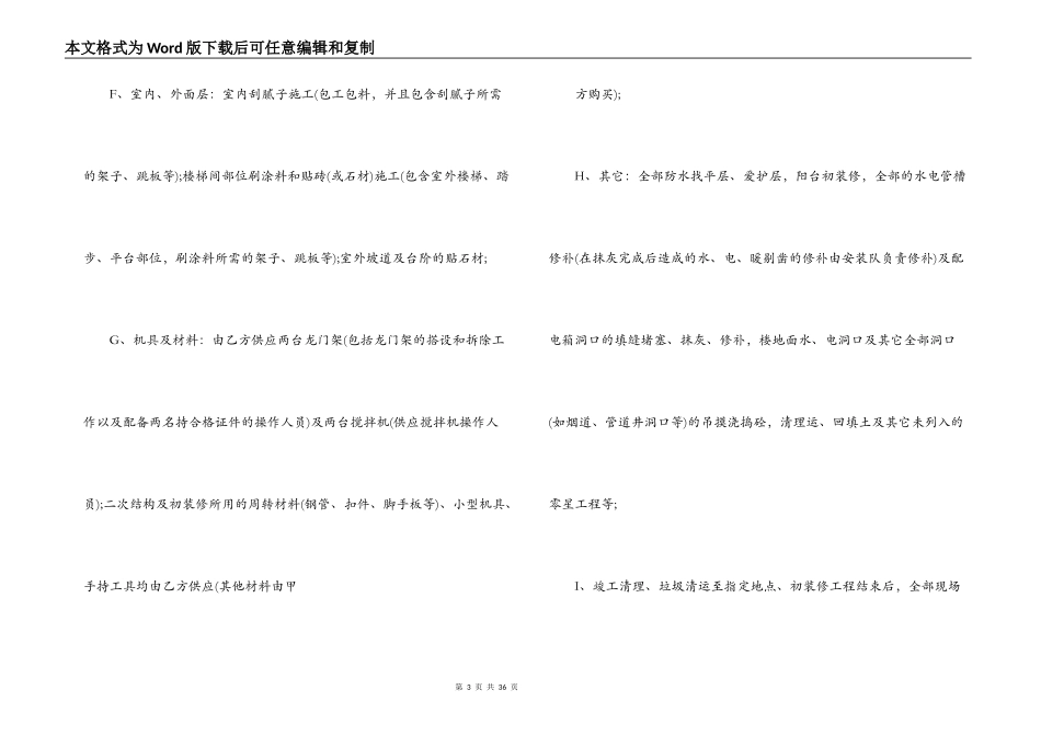 家装劳务合同_第3页