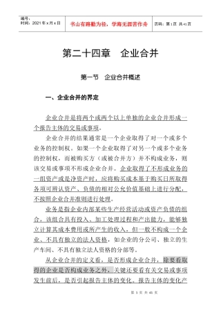 企业合并的处理过程