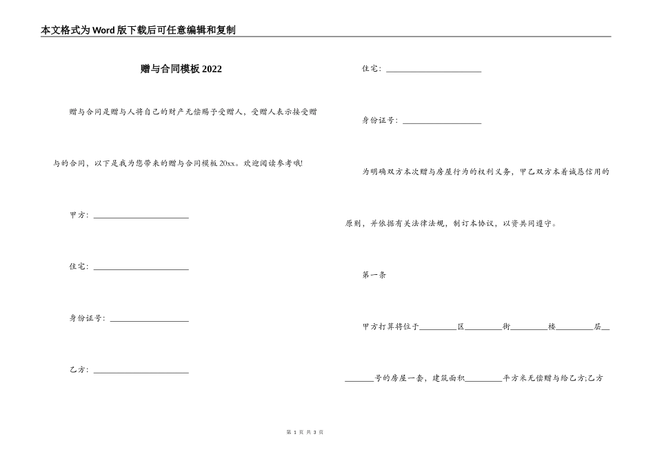 赠与合同模板2022_第1页