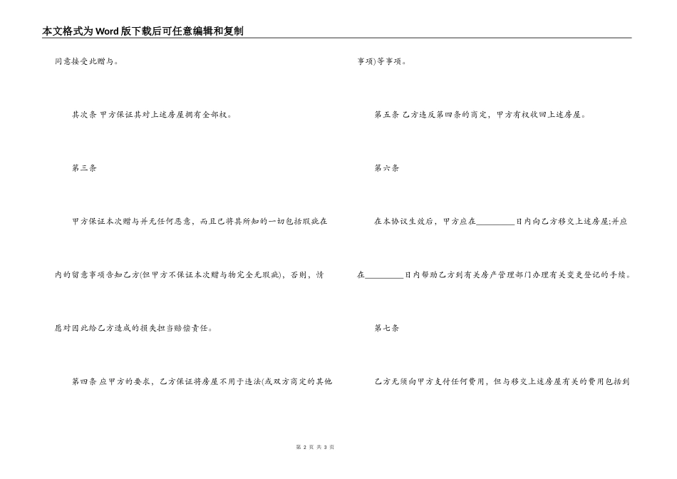 赠与合同模板2022_第2页