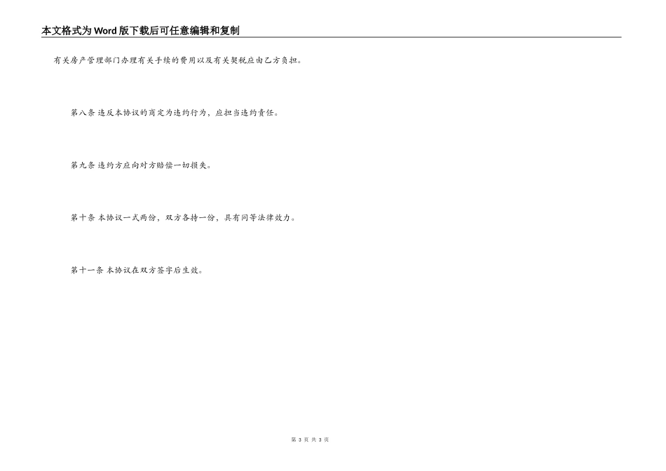 赠与合同模板2022_第3页