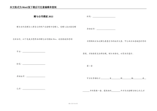 赠与合同模板2022