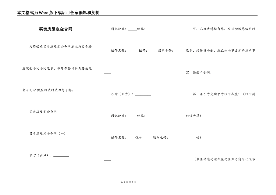 买卖房屋定金合同_第1页