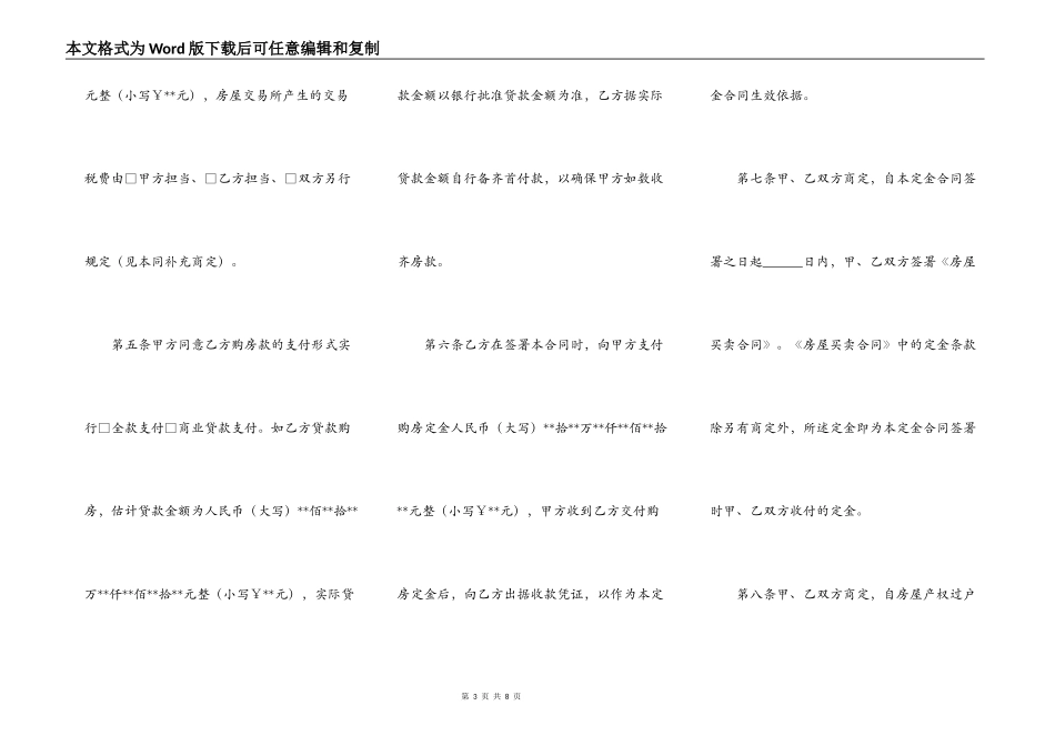 买卖房屋定金合同_第3页