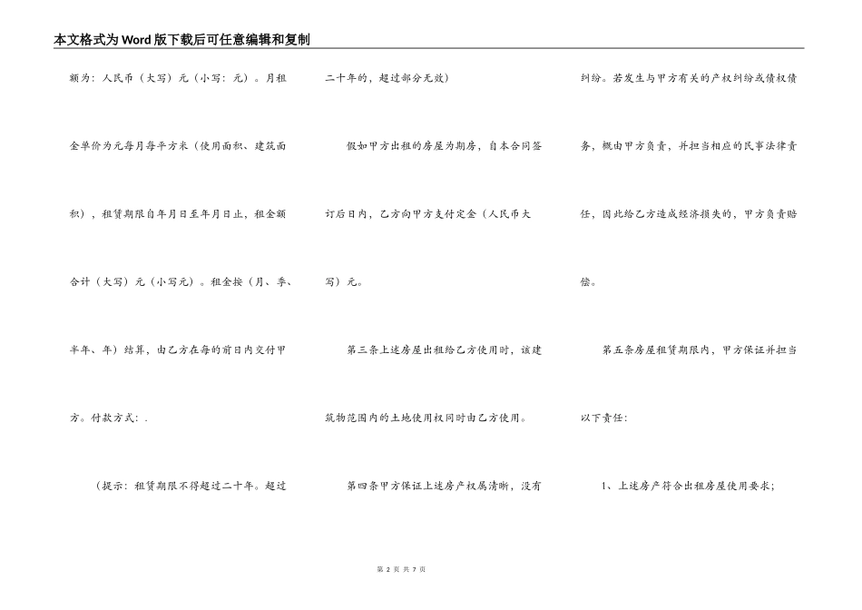 西安房屋出租合同范本2022_第2页