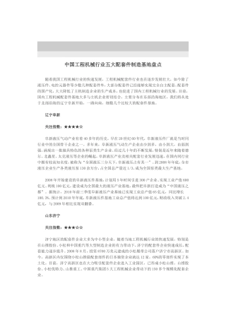 中国工程机械行业五大配套件制造基地盘点