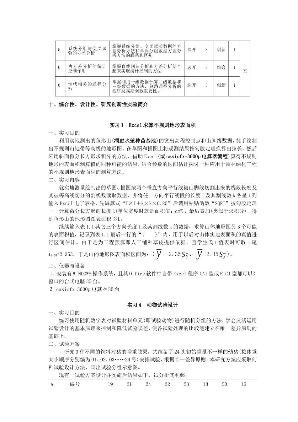 《试验统计学》实验教学资料汇总_第2页