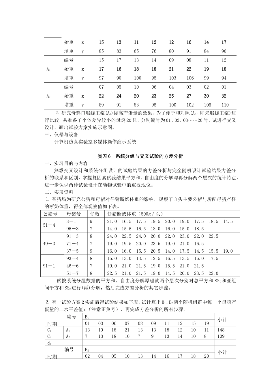 《试验统计学》实验教学资料汇总_第3页
