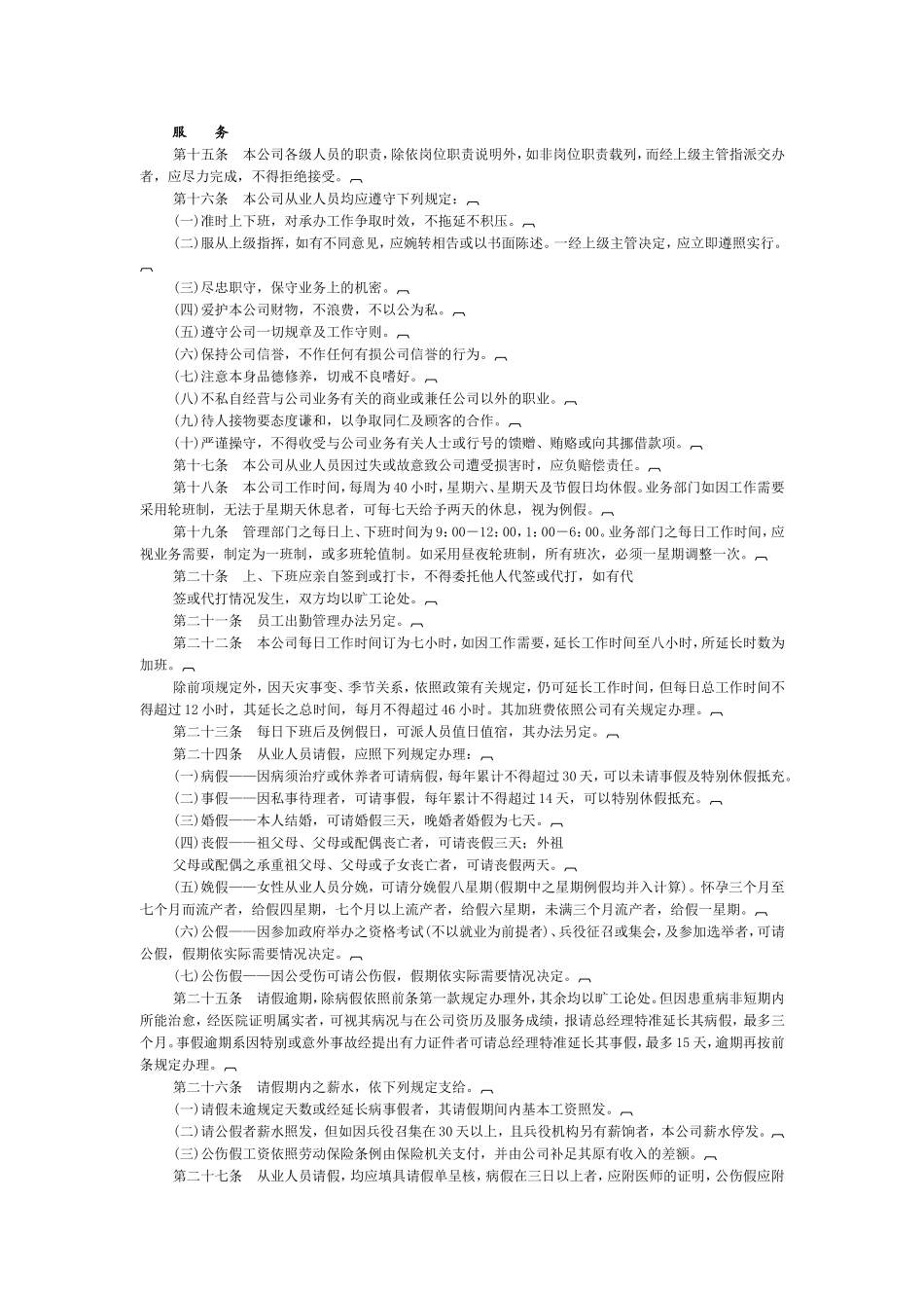 企业人事管理制度_第2页