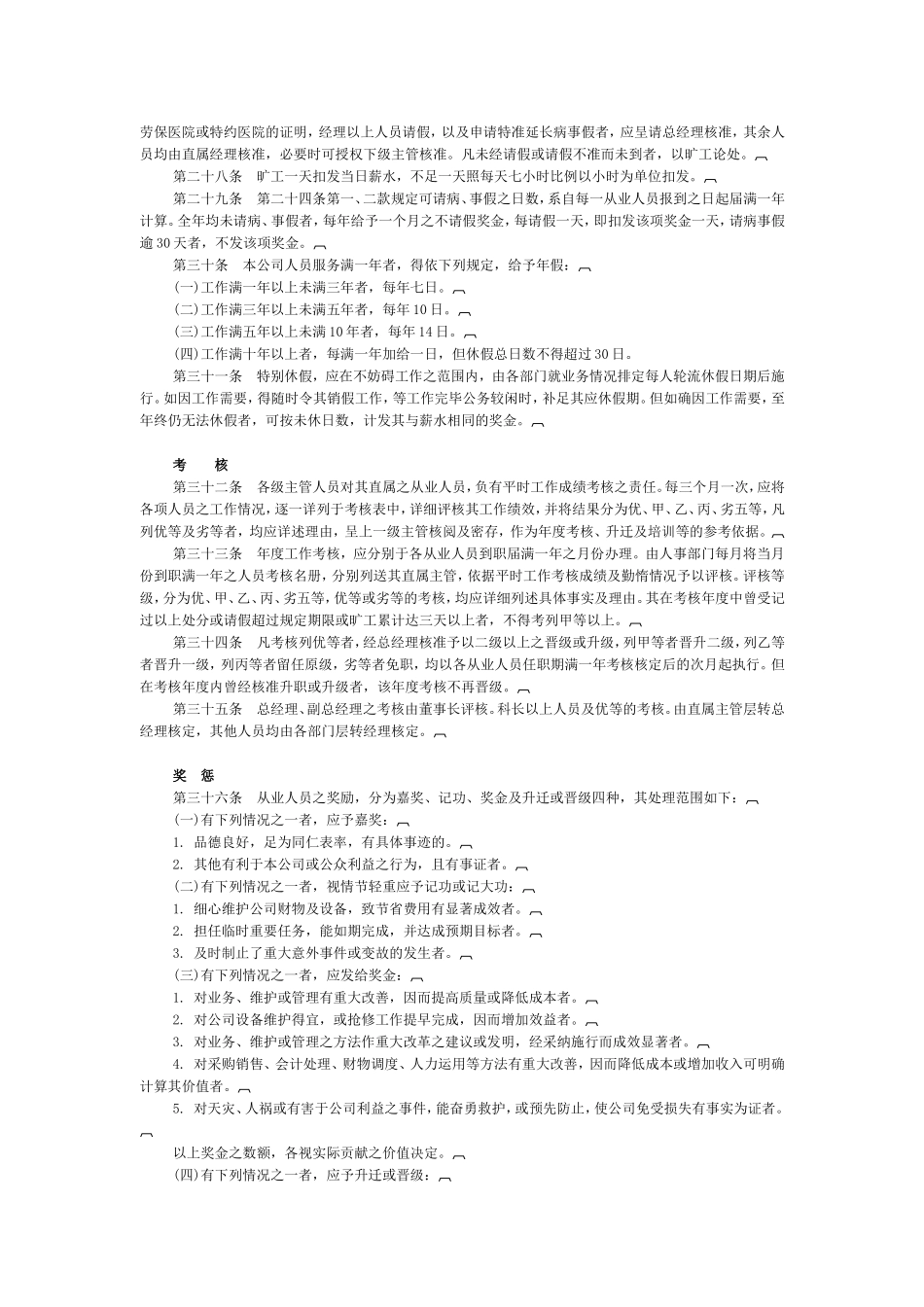企业人事管理制度_第3页