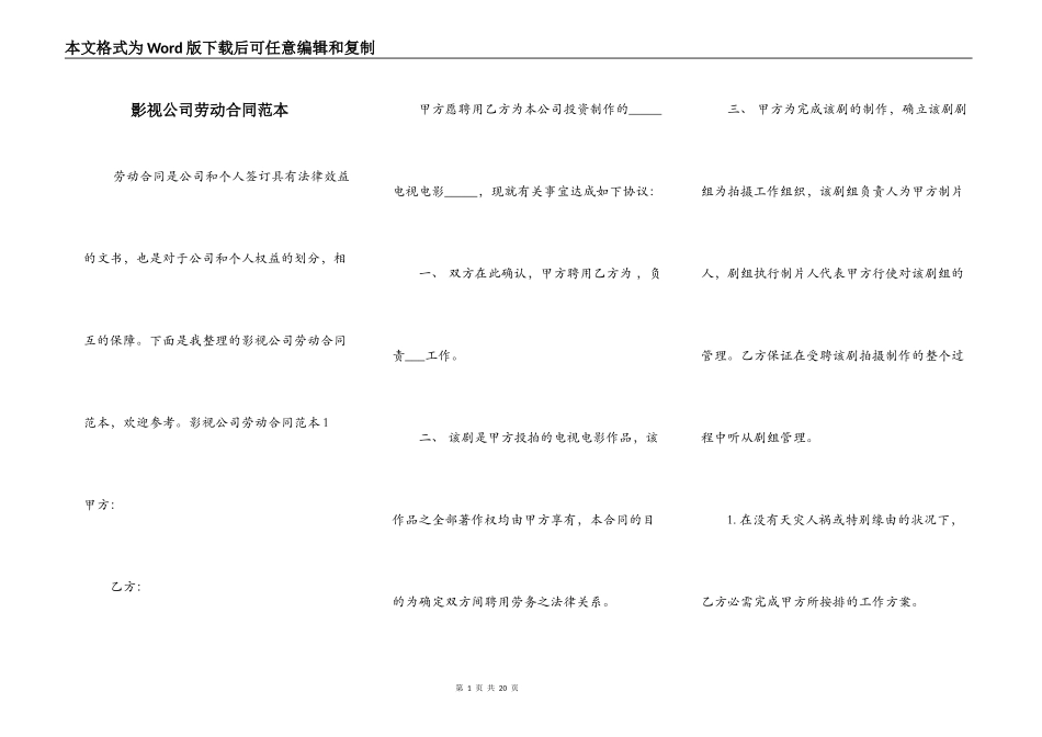 影视公司劳动合同范本_第1页