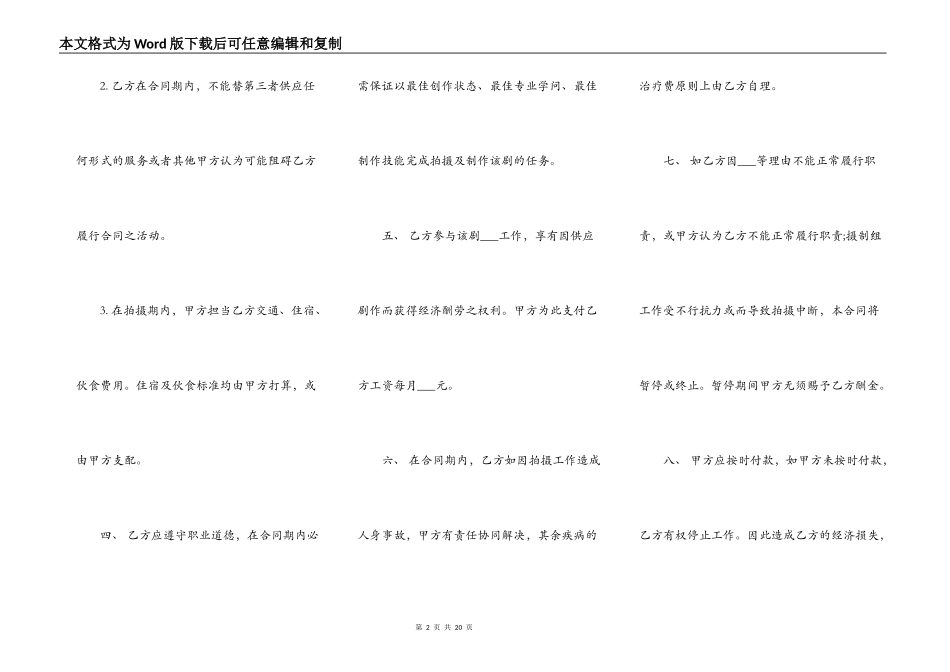 影视公司劳动合同范本_第2页