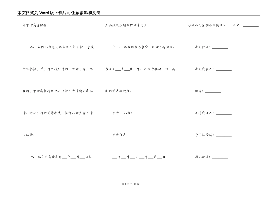 影视公司劳动合同范本_第3页