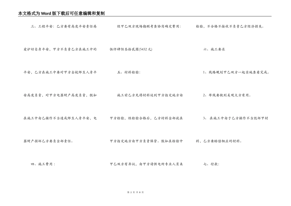 电路改造合同专业版_第2页