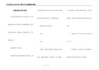 电路改造合同专业版