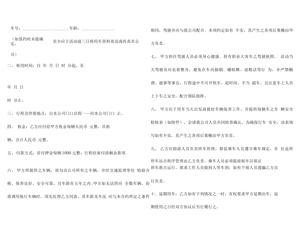 客车租赁合同范本3篇_第3页
