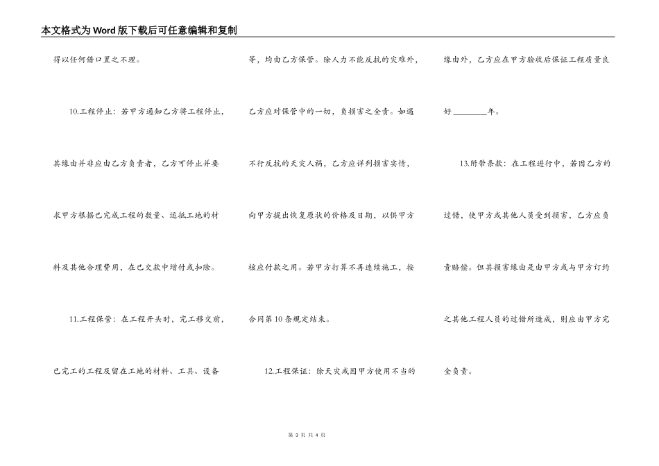 建筑安装工程合同常用版本_第3页