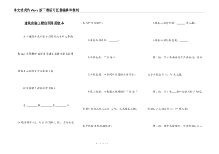 建筑安装工程合同常用版本