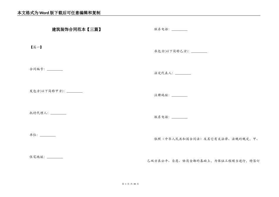 建筑装饰合同范本_第1页