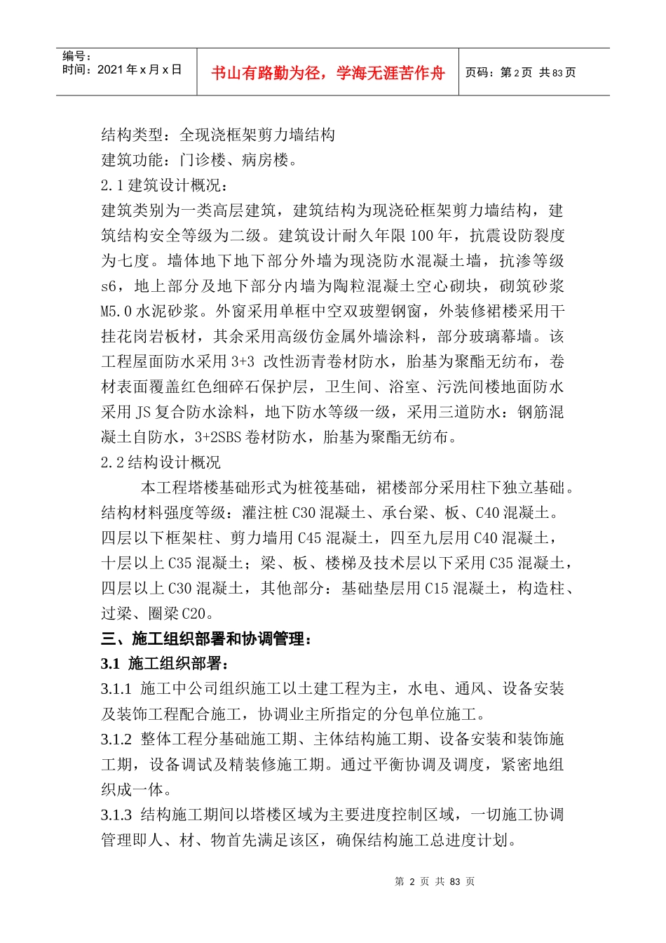 任丘市国际康复中心施工组织设计_第2页