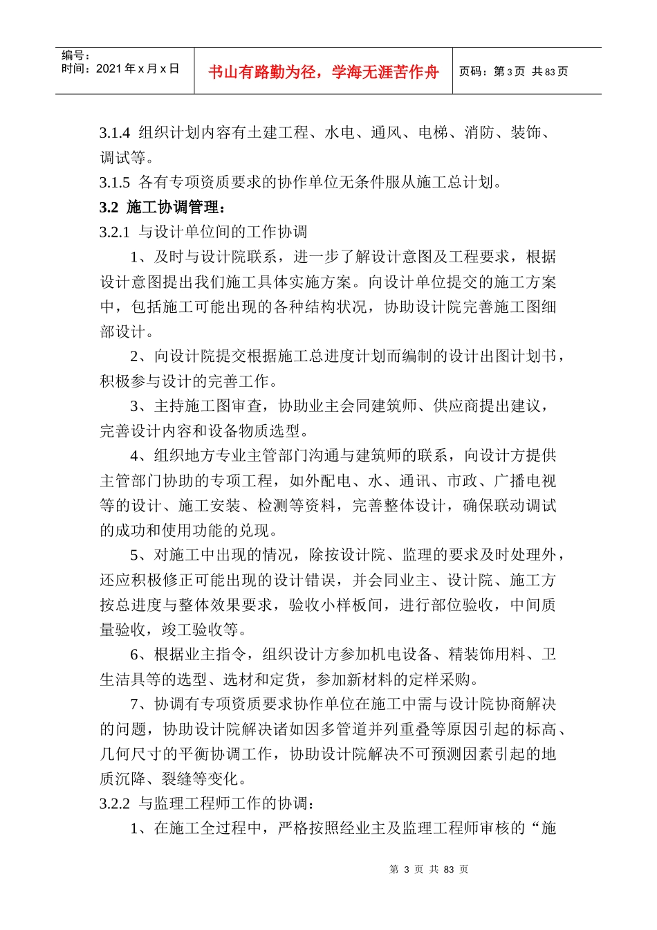 任丘市国际康复中心施工组织设计_第3页