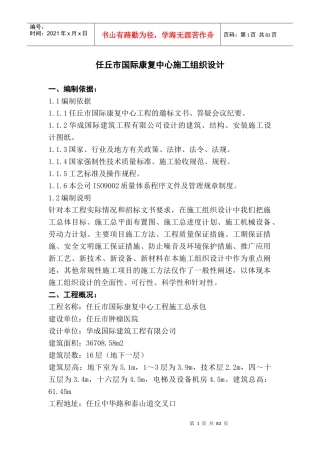 任丘市国际康复中心施工组织设计