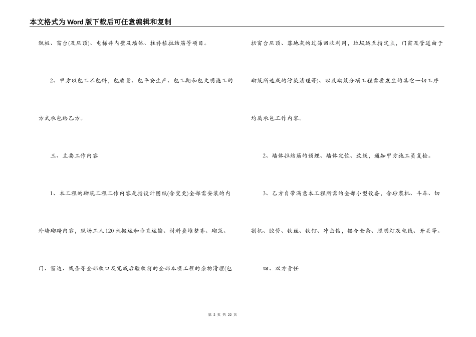 建筑承包工程合同_第2页