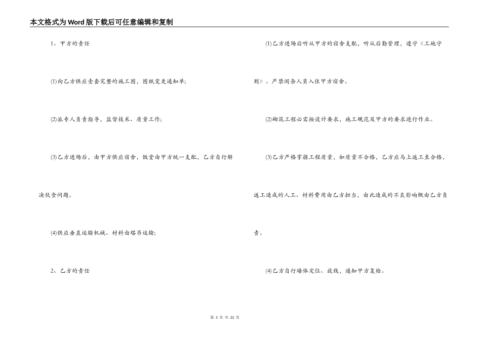 建筑承包工程合同_第3页