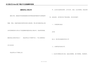 建筑承包工程合同