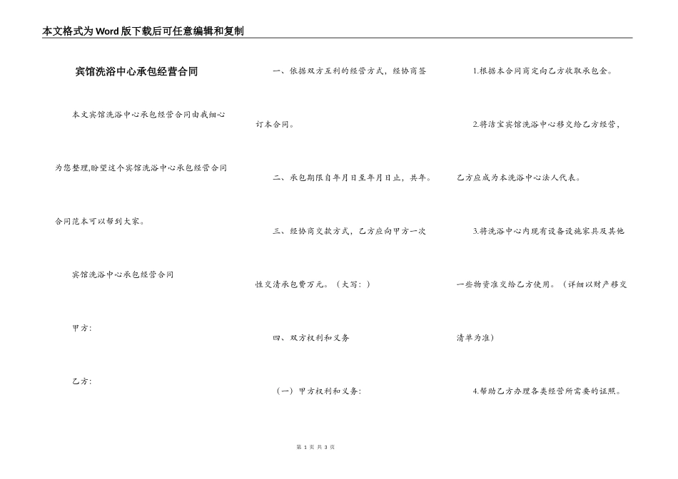 宾馆洗浴中心承包经营合同_第1页