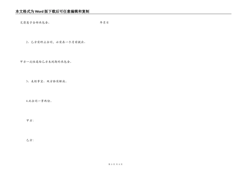 宾馆洗浴中心承包经营合同_第3页
