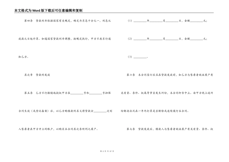个人住房借款合同_第2页