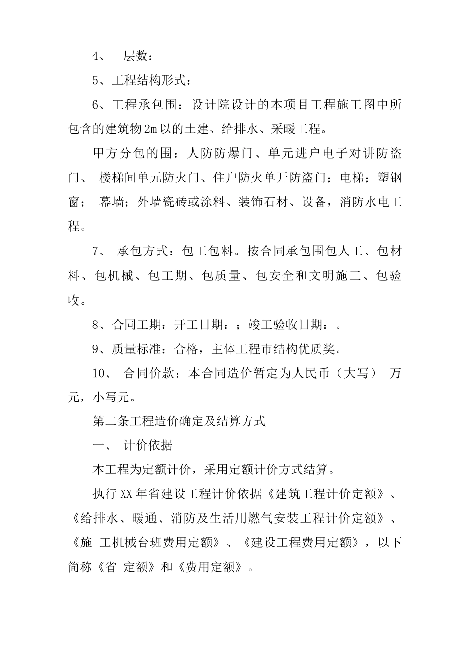 建设工程合同补充协议书范本_第2页