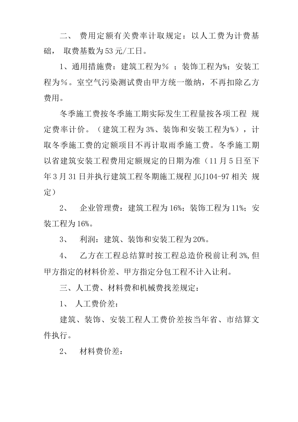 建设工程合同补充协议书范本_第3页