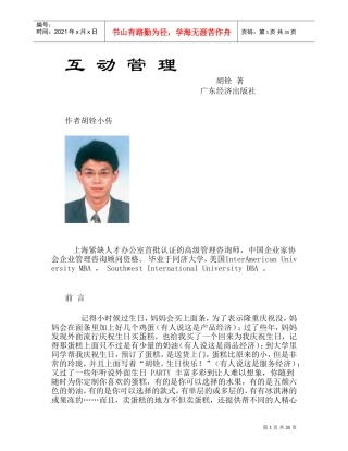 人际互动管理解析