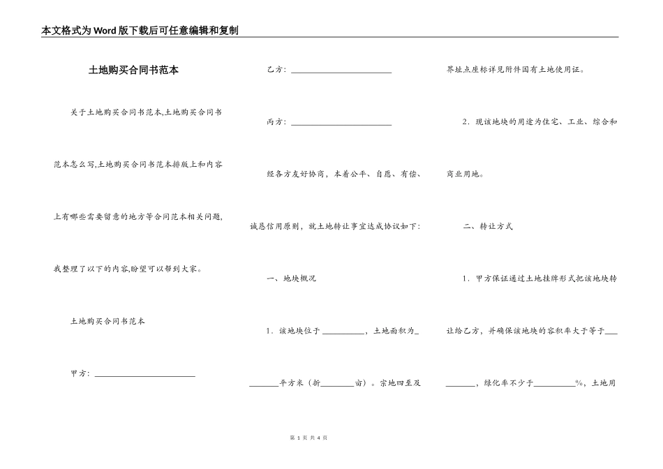 土地购买合同书范本_第1页