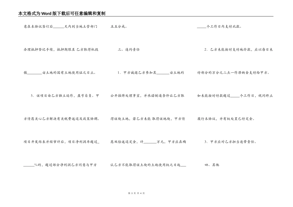 土地购买合同书范本_第3页