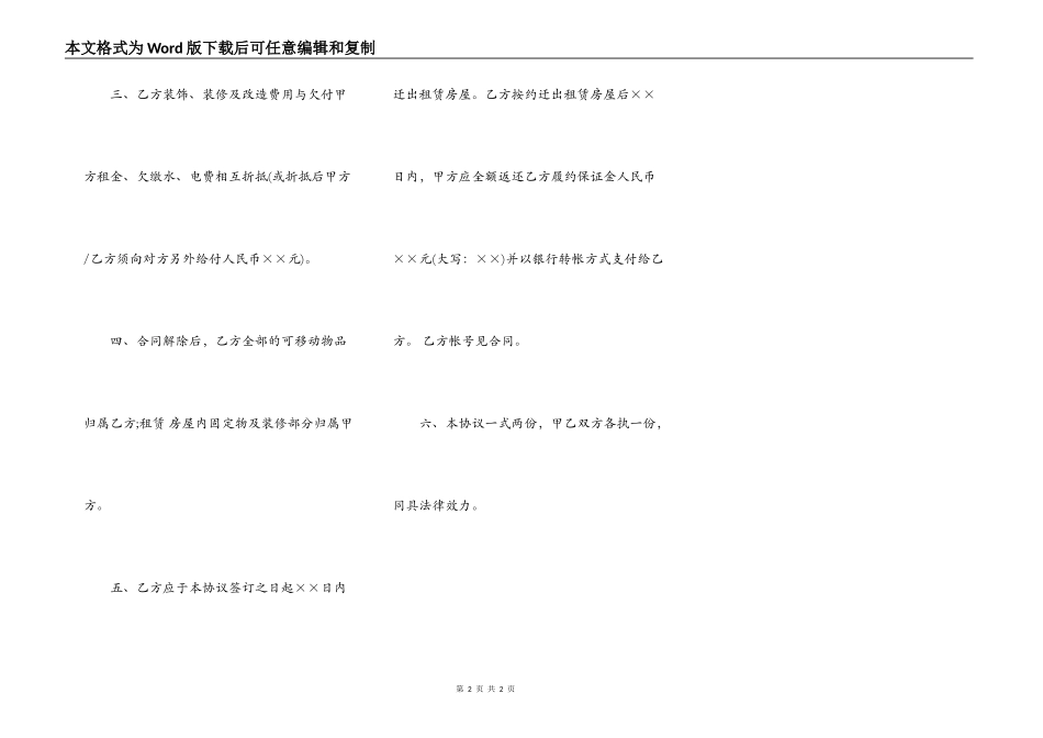 2022年解除租房合同协议书格式_第2页