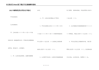 2022年解除租房合同协议书格式