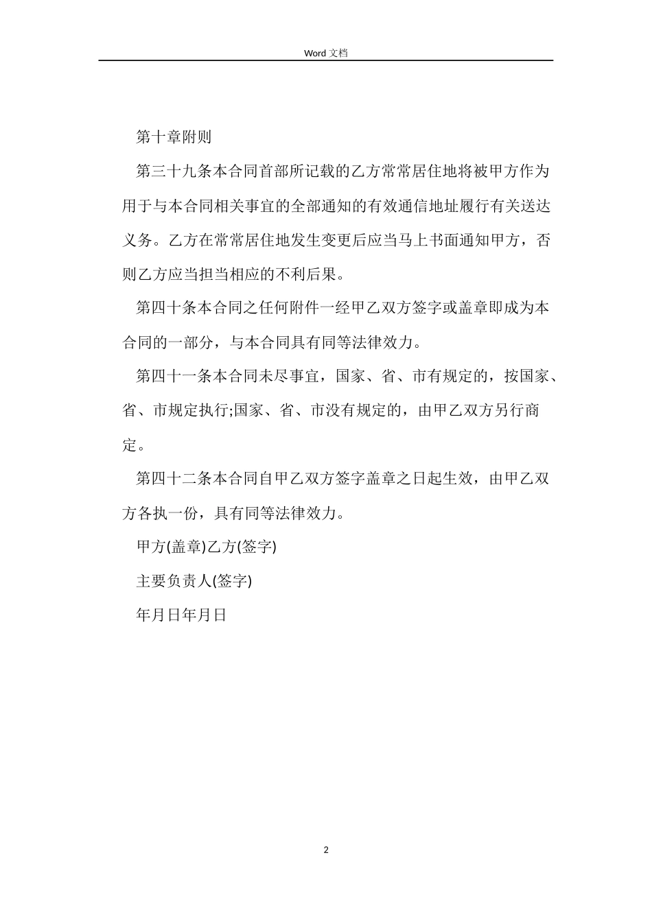借用人员劳务合同范例_第2页