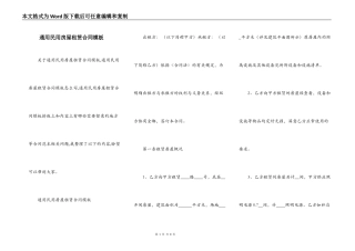 通用民用房屋租赁合同模板