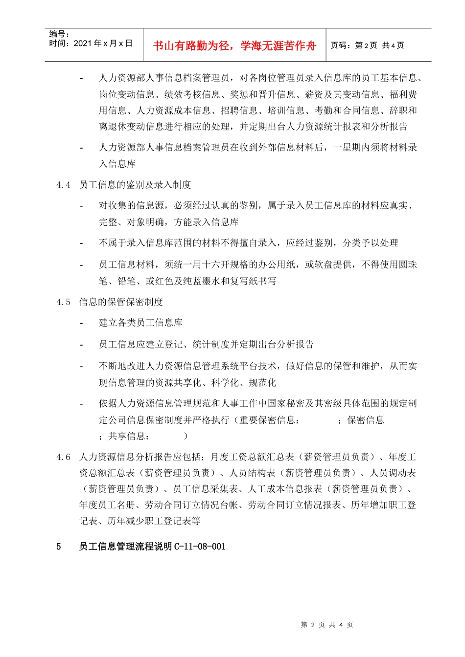 企业员工培训管理制度汇编个docx_第2页