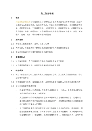 企业员工培训管理制度汇编个docx